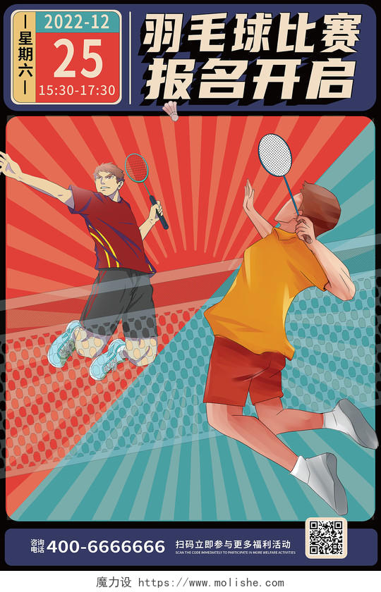 红蓝色创意大气羽毛球比赛报名开启海报设计羽毛球海报